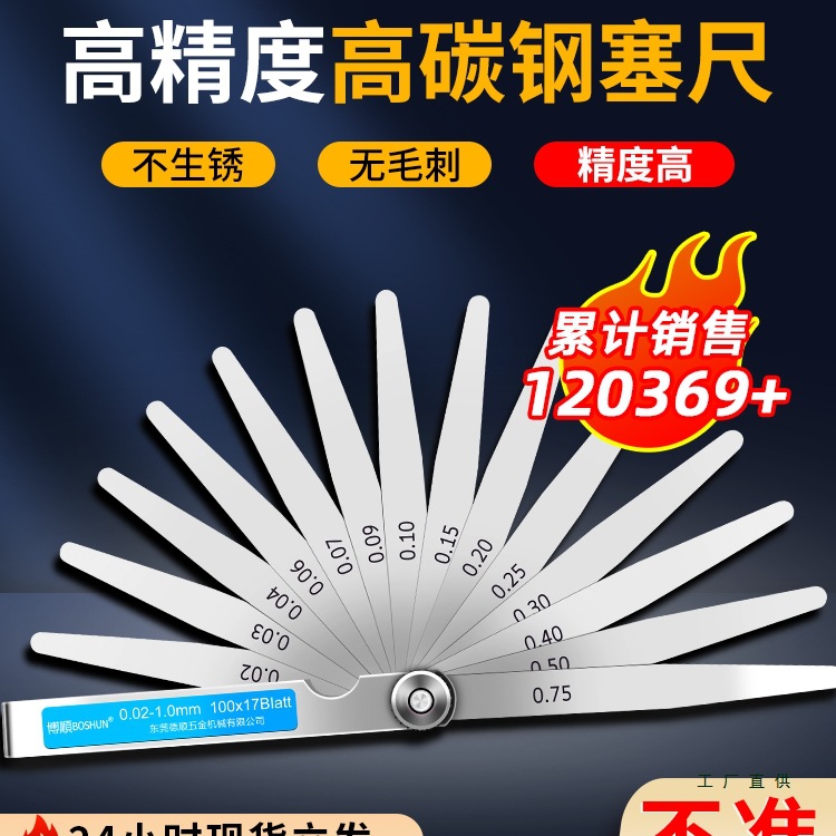 弹簧钢塞尺碳钢塞尺套装高度间隙尺单片气门厚薄规塞片测量尺