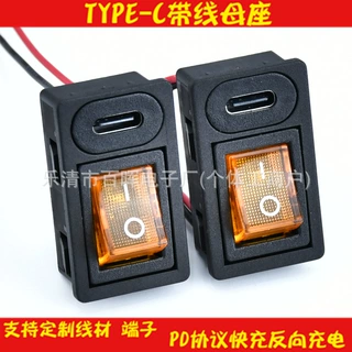 YPE-C充电母座 长方形二合一带翘板开关 USBC5V供电插座 USB接口