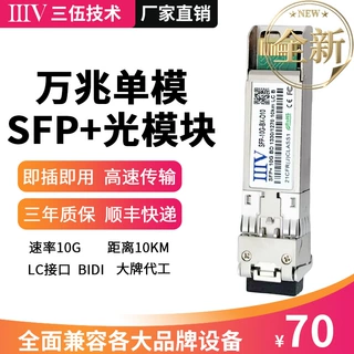 10G万兆光模块单模单纤BIDI光模块LC接口SFP+ 10KM兼容华为厂家直
