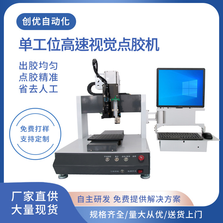 全自动单工位高速视觉点胶机打胶灌胶机热熔胶机AB胶UV胶混合胶水