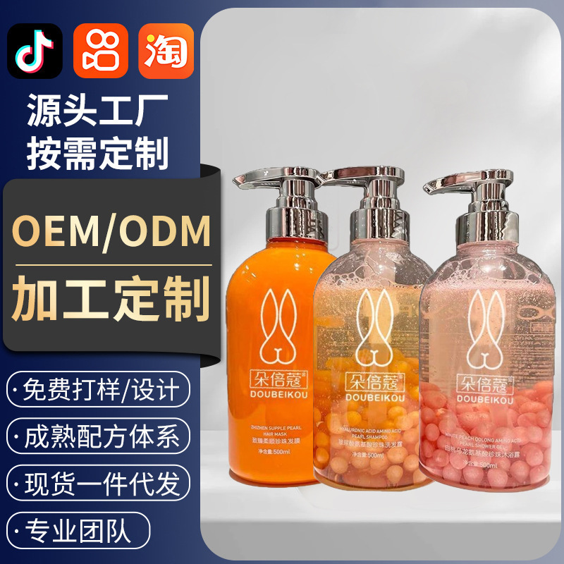 OEM定制珍珠洗发水护发素沐浴露套装三件套香味持久超香控油去屑|undefined