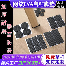 圆形黑色网格EVA单面胶垫 桌椅缓冲保护自粘泡棉防滑减震EVA脚垫