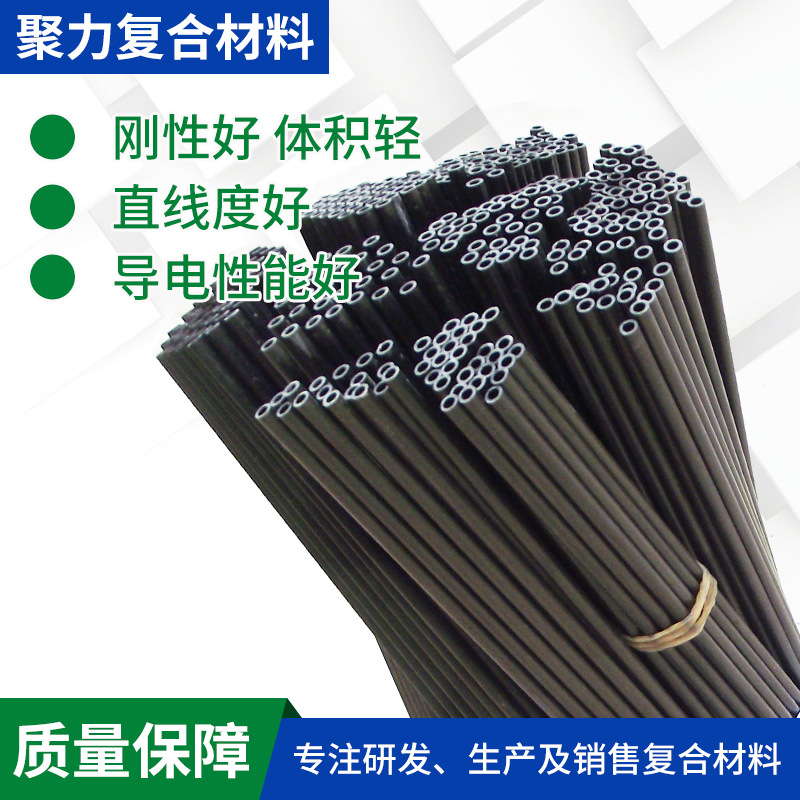 拉挤碳纤维管 东莞厂家生产多规格重量轻，高强度 模型飞机用碳管