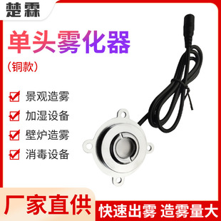 Single-Head Atomizer Spot Wholesale Fish Tank Bonsai Mist Maker Ultrasonic Atomization Head Silent Humidifier Accessories