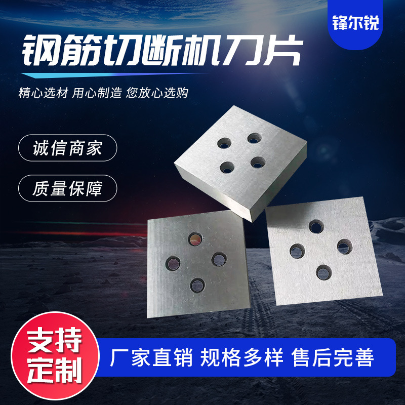 钢筋切断机刀片 方刀圆刀配件 液压电动手提切断机刀片