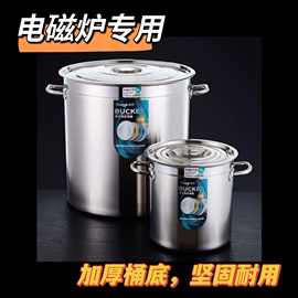 电磁炉专用不锈钢桶双耳带盖汤桶耐用大容量食堂储水桶 饭堂商用