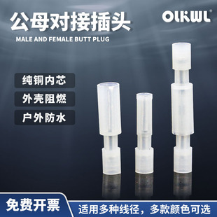 Male and female butt joint wire connector repair quick pull plug all copper plug spring insert piece insulation sheath wire ear