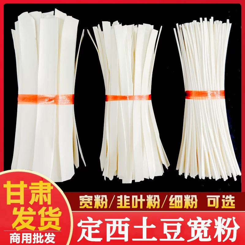 Широкая лапша Dingxi, пряный горячий горшок Гансу, картофельная лапша Dingxi, горячий горшок, широкая лапша, картофельная смешанная лапша ручной работы, коммерческая лапша