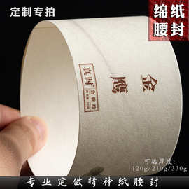 定做特种纸封条绵纸腰封牛皮纸硫酸纸 各种烫金浮雕工艺纸卡