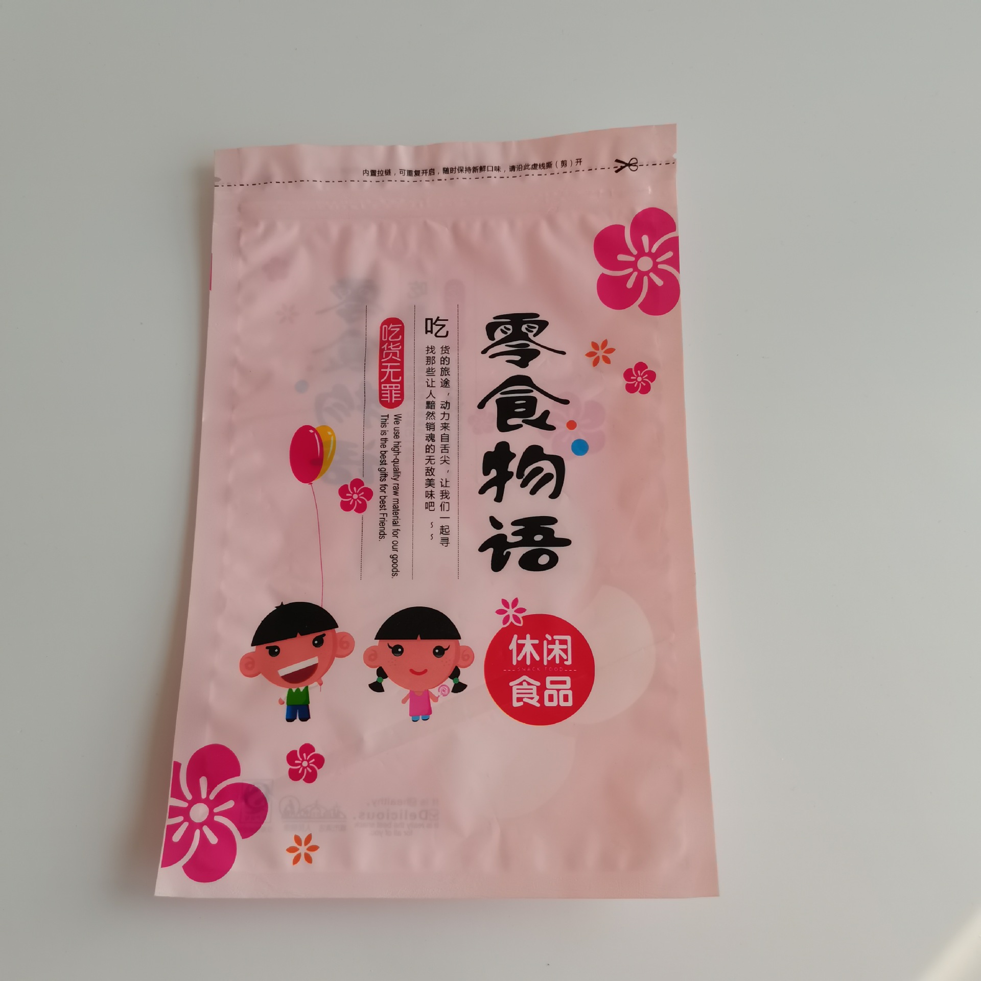 定 制休闲自封包装袋  三边封拉链密封袋 复合彩印塑料零食食品袋