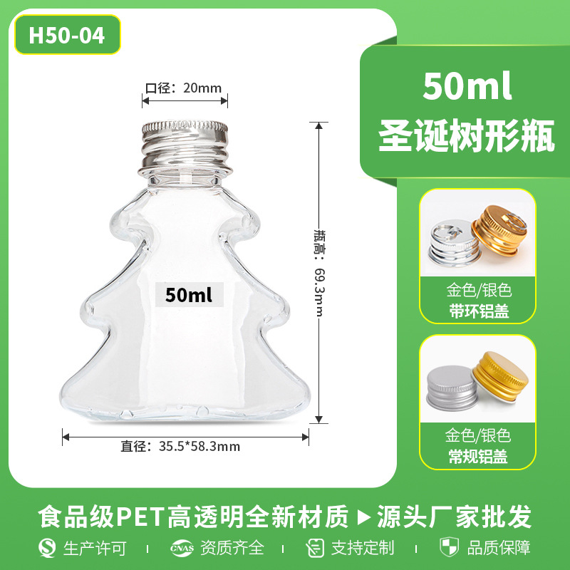 50ML 크리스마스 트리 병 실버 일반 커버