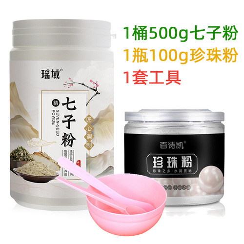 [1 piece drop shipping] Yaoyu Seven Sons Powder 500g + Baishikai Pearl Powder 100g Facial Mask Powder
