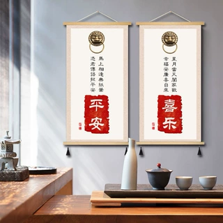高清新中式入户玄关文字喜庆茶室墙面壁画平安喜乐装饰画布艺挂画