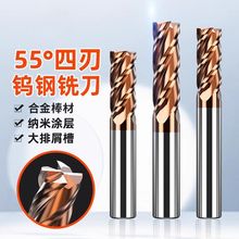 55度4刃钨钢铣刀硬质合金铣刀cnc涂层平底四刃加长铣刀数控刀具