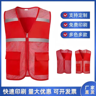 定制印刷透气反光红马甲定制广告公益义工宣传活动背心志愿者马甲