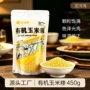 农家有机450g窝窝头玉米糁