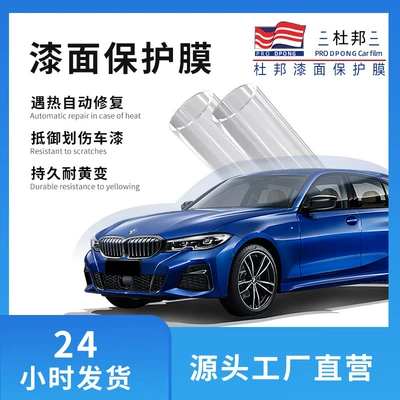 Car paint protective film film, scratch-resistant, transparent, matte, glossy