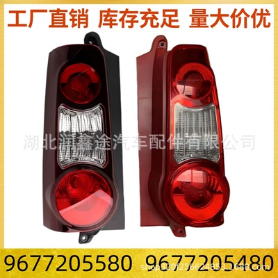 9677205580 9677205480 Rear Tail Light Suitable for Citroen Berlingo and Peugeot Partner (Tail light)