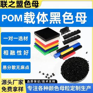 POM��ɫĸ�� ����ָPOM��ɫɫĸ POM�����d�w��ɫĸ