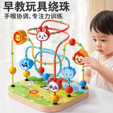 婴儿童绕珠串珠积木锻炼手部精细动作专注力玩具教具手眼协调彩珠