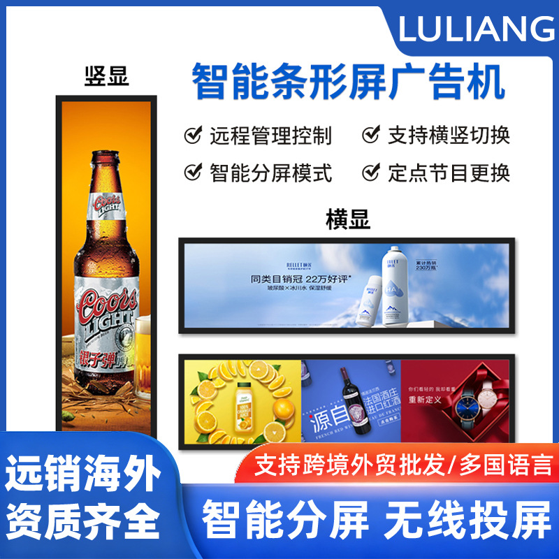 条形智能商超货架展示产品宣传播放高清条形屏广告机液晶屏幕LCD