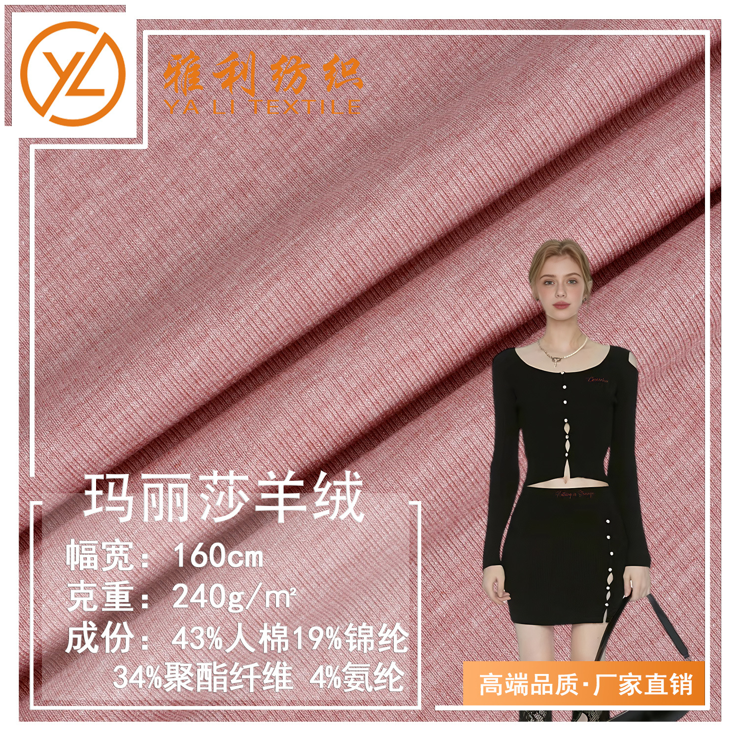 240G春季新品玛丽莎羊绒面料 40S人棉锦纶高弹亲肤打底衫针织布料