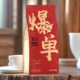 1kg爆单意式拼配深度烘焙咖啡豆 咖啡店商用专供美式拿铁意式咖啡