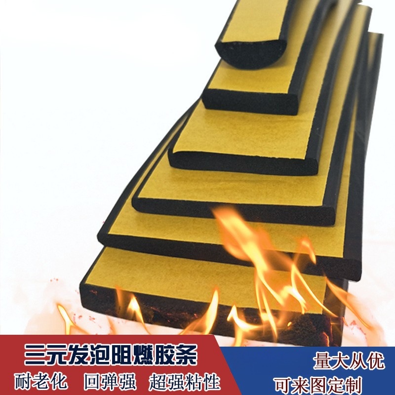 15*20mm阻燃防火EPDM三元乙丙发泡自粘自动化设备密封条机箱/柜