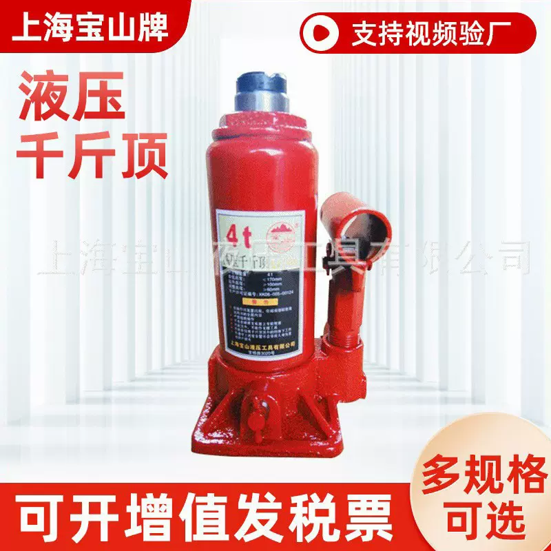 现货宝山牌液压千斤顶4T 立式便携式油压车用千斤顶 户外应急设备