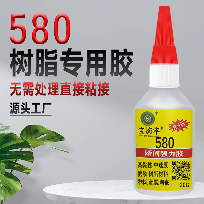 580树脂搪胶专用强力胶502胶水玩具塑料金属陶瓷强力粘铁快干胶水