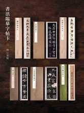 ✅书法临摹字帖卡毛笔字帖练习范本对照字帖本小楷中楷行书字帖欧