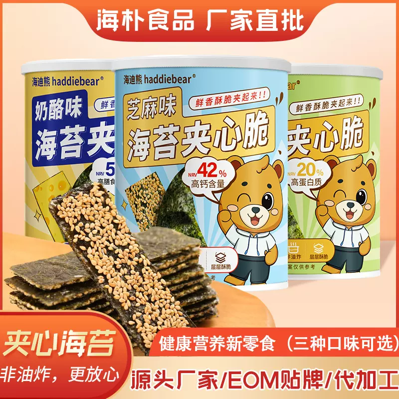 夹心海苔罐装40g芝麻夹心儿童零食夹心脆儿童夹心海苔厂家批发
