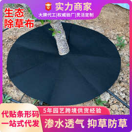 果园草地遮草布切片打孔防草布盖草地膜盖草布无纺布耐用除草布
