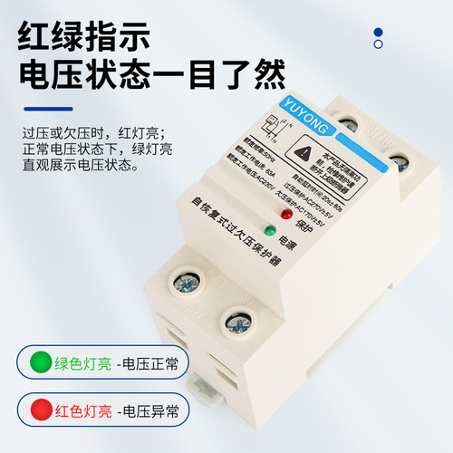 Factory direct sales self-restoring over and under voltage time delay protector high and low voltage control switch household 220V63A