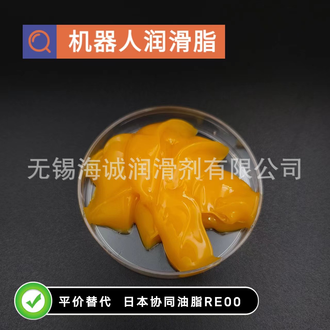 日本协同油脂RE00  机器人润滑脂  替代品