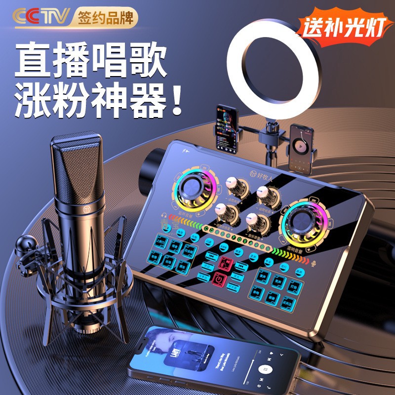 좋은 셰퍼드 NX6 라이브 특수 사운드 카드 장비 Douyin 휴대 전화 컴퓨터 앵커 녹음 마이크 KGe Qingying의 전체 세트