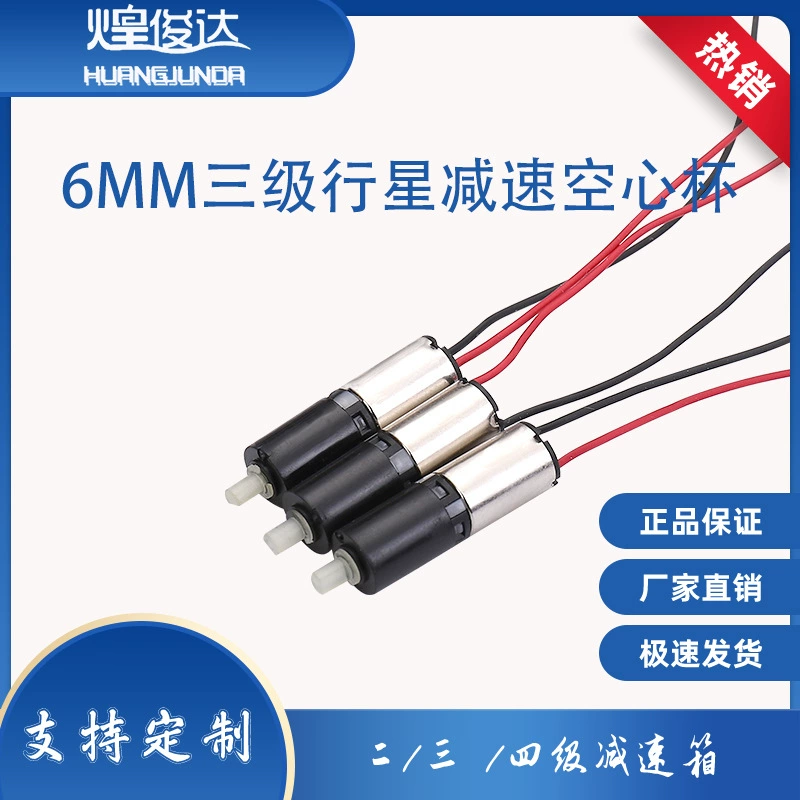 6 мм полая чашка планетарный редуктор двигатель Робот двигатель постоянного тока интеллектуальный замок отпечатков пальцев косметический инструмент трехуровневый 242-оборотный