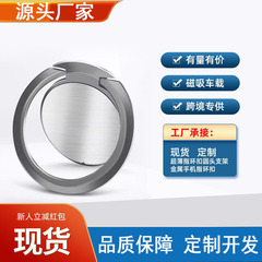 超薄指環扣圓頭五金粘貼式可旋轉磁吸車載通用小禮品手機小支架
