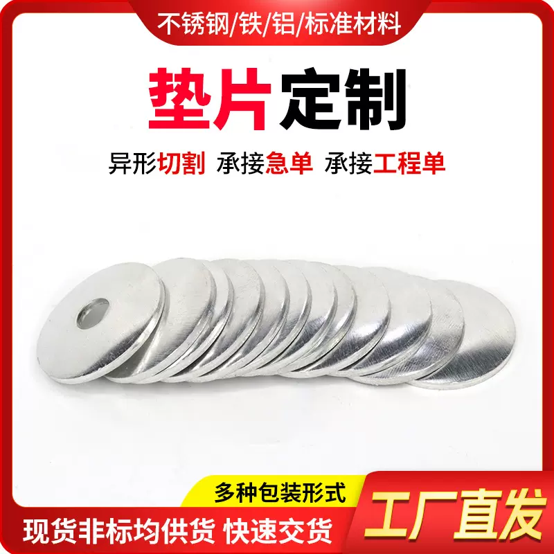 非标加工垫片金属圆垫片304不锈钢包垫机械密封加大加厚平垫圈
