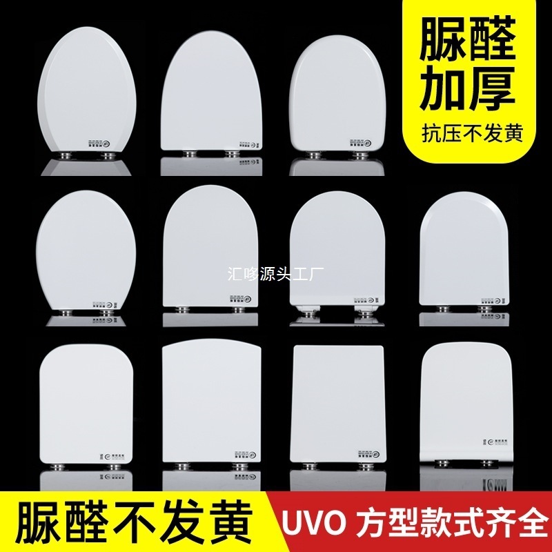 跨境 脲醛马桶盖加厚家用通用V型U型O型厕所板盖子缓降坐便盖|undefined