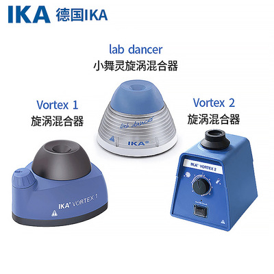 德国IKA小舞灵LabDancer振荡器 实验室试管混合器 VORTEX1混匀仪|ru