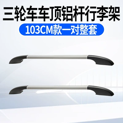 Electric Three-Wheel and Four-Wheel Luggage Rack with Thickened Aluminum Rod, Universal Roof Rack for Elderly Mobility Scooters, Modification Accessories (Roof rack) - 103cm-complete-set-of-one-pair-aluminum-alloy-luggage-rack
