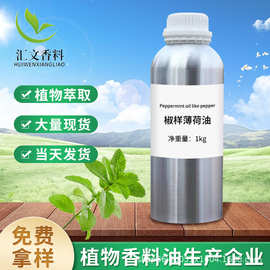 厂家现货单方植物精油蒸馏提取油溶香薰精油原料椒样薄荷油