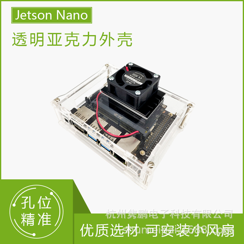 Nvidia Jetson Nano开发板外壳 透明亚克力 风扇 5V5A DC 电源