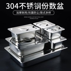 特厚304不锈钢份数盆带盖方盆商用分菜盆调料配料盆麻辣烫选菜盆