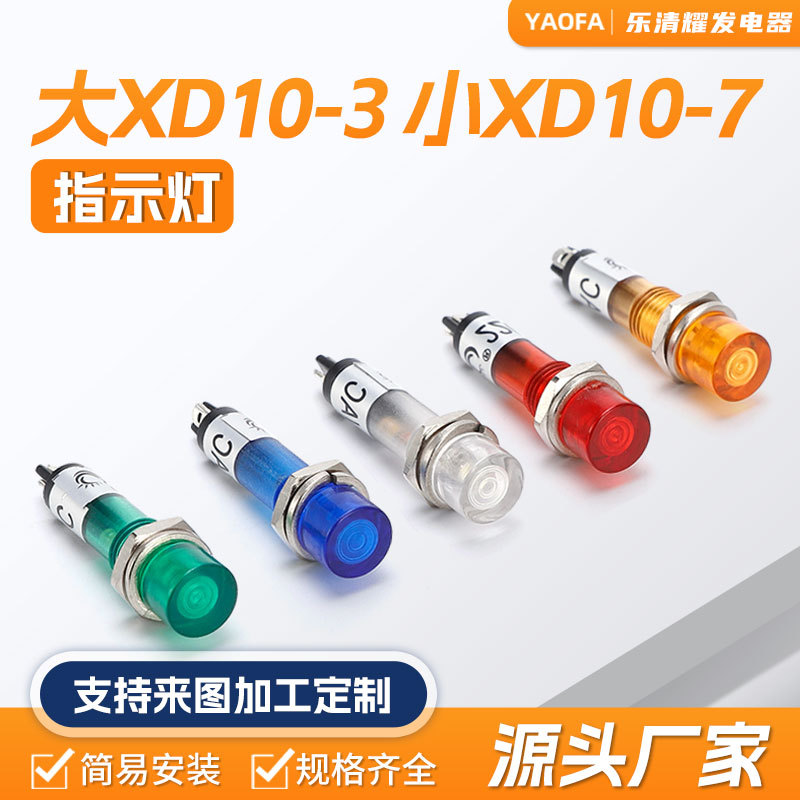 10MM小型塑料电源信号指示灯XD10-3/7平头插脚型LED氖灯工作灯24V