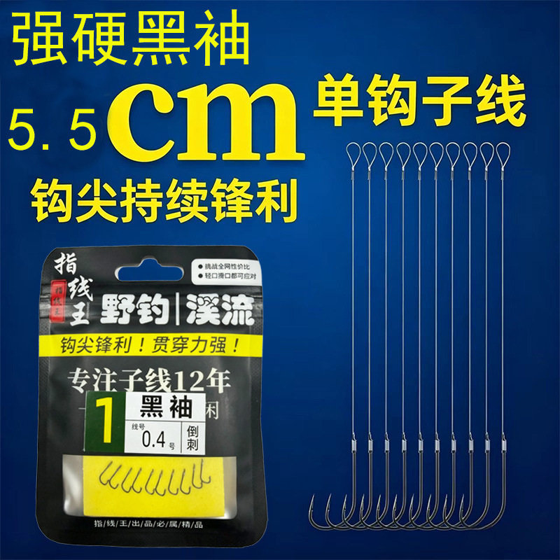 5.5cm Black Sleeve Single Hook with Pre-Tied Sub-Line for Stream Fishing, Suitable for Horsemouth, Snapper, Crucian Carp, and Whitefish, Fishing Tackle 0.3 5.5cm Black Sleeve Single Hook with Pre-Tied Sub-Line for Stream Fishing, Suitable for Horsemouth, Snapper, Crucian Carp, and Whitefish, Fishing Tackle 0.3