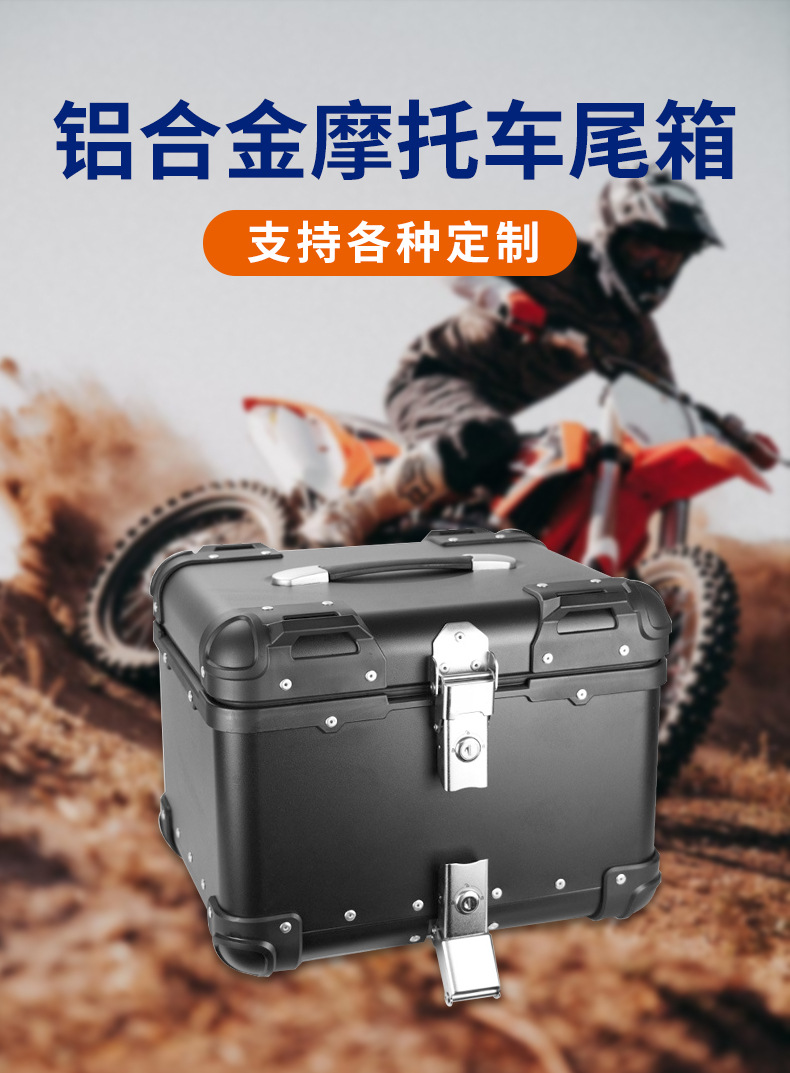 Motorcycle aluminum alloy tail box, waterproof and dustproof, embossed design, waterproof and anti-theft, all-aluminum, durable electric vehicle trunk