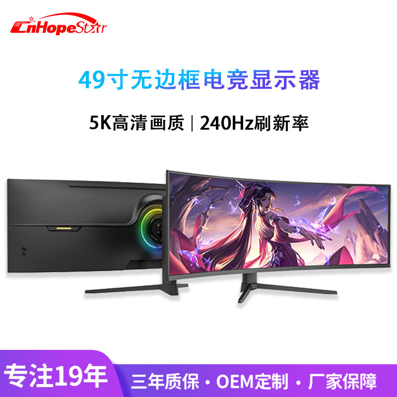 49inch Borderless E-Sports Monitor 5K Hd Curved Screen Lcd Gaming Desktop Computer Fish Screen 32:9 49inch Borderless E-Sports Monitor 5K Hd Curved Screen Lcd Gaming Desktop Computer Fish Screen 32:9