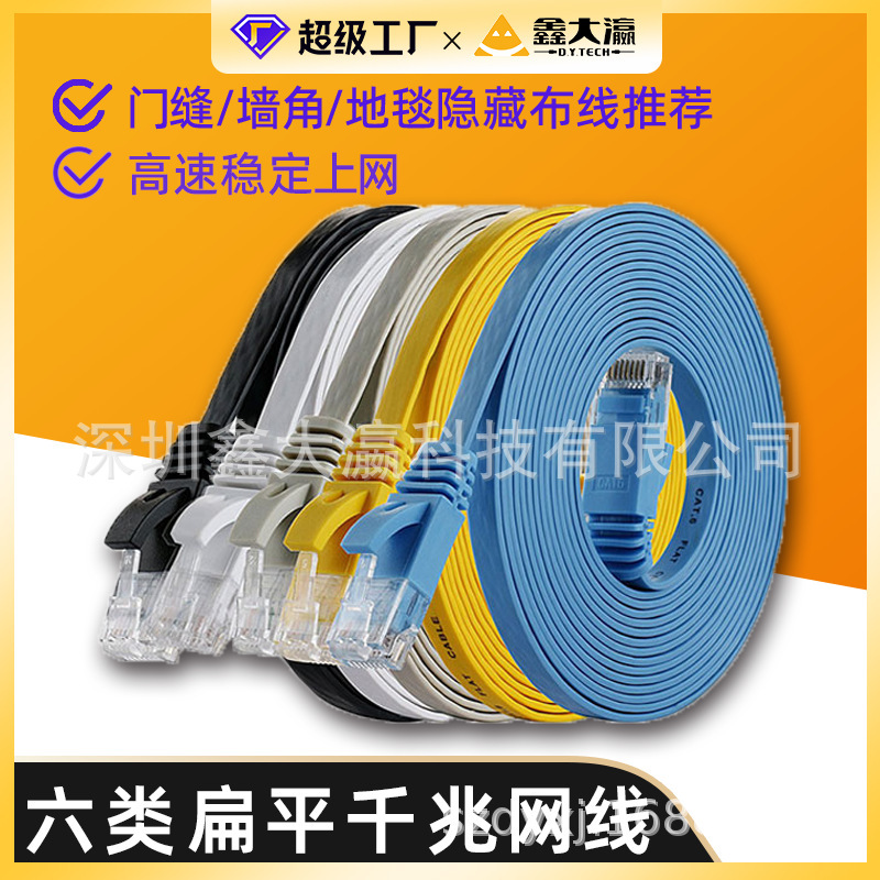 Factory wholesale CAT6E super six UTP flat finished environmental protection network jumper length